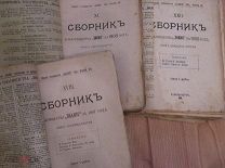Три сборника тов. Знание 1906-7-8 гг. Горький и др