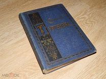 Тургенев. Собрание сочинений. Т. 4. 1913 г.