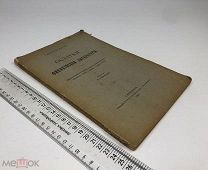 Тураев. Остатки финикийской литературы; Тирские летописи. 1903 год.!