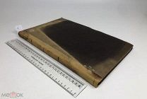 Редкая. Конволют. Указы и циркуляры 1860-70 годы. Царская Россия. См. описание.!
