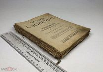 Лукашевич К.В. Первое словечко: Хрестоматия для малюток от 3 до 8 лет. 1912 год.!