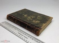 Семенов В.И. Порт-Артур и поход второй эскадры. 191? год.!