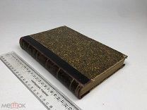 Бузескул. Введение в историю Греции. 1915 год.!