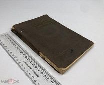 Гальперин. Собрание стихов. Мерцания. 1912 год.!
