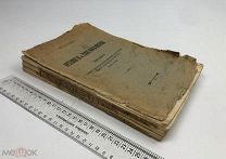 Скворцов. Археология и топография Москвы.Курс лекций. 1913 год.!