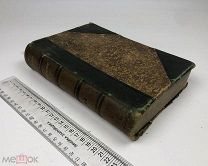 Моммзен, Теодор.Римская история. Том 2-3. 1887 год.!