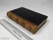 Смит А.Исследования о природе и причинах богатства народов. Том 2. 1866 год.!