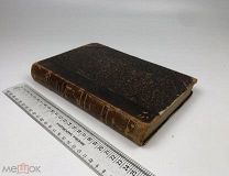 Фукидид. История Пелопоннесской войны. Том 1. 1887 год.!