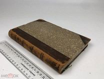Дройзен, И.Г. История эллинизма.Tом III: История эпигонов. 1893 год.!
