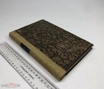 Либаний. Речи Либания. Том 2. 1916 год.!