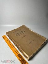 Летопись занятий археографической комиссии за 1923-1925 годы. Выпуск 33.