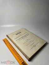 Терновский Ф.А. Грековосточная церковь в период Вселенских соборов 1883г. С 1 Р