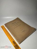 Законы великого князя Иоанна Васильевича и Судебник царя и великого князя Иоанна Васильевича 1878г.