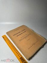 Жилинский А.А. Крайний север Европейской России. Архангельская губерния 1919г.