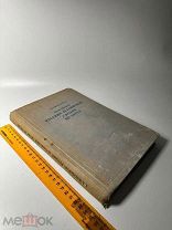 Шахматов А.А. Обозрение русских летописных сводов XIV-XVI вв. 1938г. С 1 Р