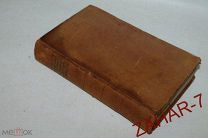 Антикварная книга 1787 года Отчет о русских открытиях между Азией и Америкой с гравюрами. Лондон