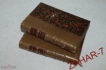 Антикварные книги 1883 года «По поручению министра просвещения с научной миссией в Сибирь и Японию»
