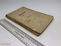 Вехи. Сборник статей о русской интеллигенции. 1909 год.