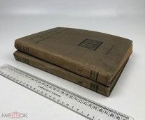 Тураев, Борис Александрович. История Древнего Востока. Том 1-2. 1936 год. См. описание. 1 руб