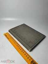 Фаррар Ф.В. Семейный очаг: мужчина и женщина 1898г.
