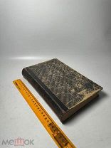 [Конволют] История славян Ч.1-2, очерк истории римской литературы 1908-ее гг. См фотографии. С 1 Р
