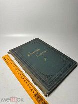 Книга. Богоявление Господне. 1906г.