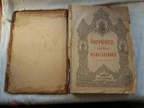 РАСПРОДАЖА красивый ОКТОИХ сиреч ОСМОГЛАСНИК служба МОЛИТВА церковная книга 19 век № 45