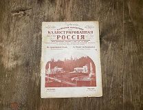 Журнал Белая эмиграция Париж 1927 год РЕДКОСТЬ