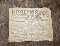 Красная газета 1919 год Колчак бежит но Деникин на юге наступает и другое