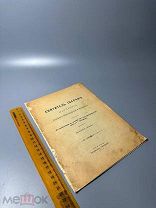 Редкость. Святитель Иоасаф (Горленко), епископ Белгородский и Обоянский 1911г