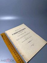Житие св. праведной Иулиании Лазаревской 1910г.