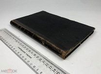 А.П. Лебедев. ЦЕРКОВНО-ИСТОРИЧЕСКИЕ ПОВЕСТВОВАНИЯ. 1903 год.