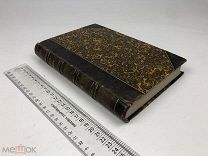 Вебер Георг.Всеобщая история. Том 15. Часть 2.История девятнадцатого столетия. 1893 г.