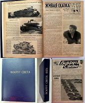 Вокруг света. Журнал путешествий и приключ. № 1-11,14-15,21,24 за 1927 г.Л.