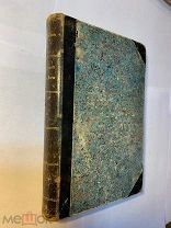 Ф.Нансен В стране льда и ночи. пер. А.М. Филиппова. [В 2 т.] Т. 1-2. СПб.Тип. бр.Пантелеевых,1897-98