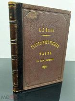 Редкая «Счет.Контроль на Екатерининской железной дороге»1888г.Сохран!
