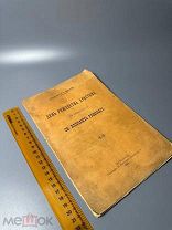 День Рождества Христова по хронологии св. Ипполита Римского. 1915.г.