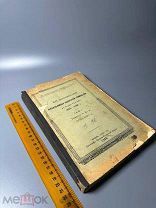Редкость. Из воспоминаний начальницы женской гимназии. В 3 ч. 1875-1904 г. С 1 Р