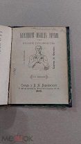 [Книга по спорту] 1.Английская ходьба 1899г Нарощение мышц гирями.1898г.