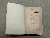 ОБ1 Старинная книга Сочинения Генриха Гейне том 9-10 ред П. Вейберга СПБ 1866-68 год 19 век!