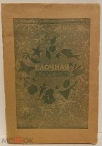 [Как делали ёлочные игрушки в войну] ЁЛОЧНАЯ ИГРУШКА. 1944.