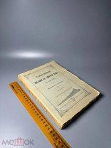 Толкование послания св. Апостола Павла к Ефесеям. 1893.г.