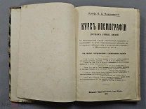 Старинная книга 1912 год Покровский КОСМОГРАФИЯ с рисунками КАРТЫ Царская Россия Оригинал