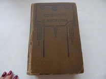 1909г. Аксаков С.Т. Рассказы об уженье рыбы.- Записки ружейного охотника!