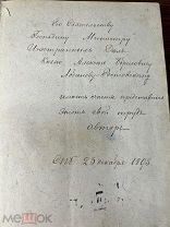 Экземпляр министра Лобанова-Ростовского. Шестунов. Вдоль по Японии, 1882