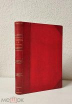 (Красивый полочный экземпляр) "СТИХОТВОРЕНИЯ С. НАДСОНА), 1897 г,!