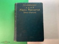 Немирович-Данченко, Вас. И. Край Марии Пречистой. (Очерки Андалузии). СПб. Изд. А.С. Суворина, 1902