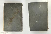 Хижина дяди Тома или жизнь среди рабов.С.ПБ.1883г.