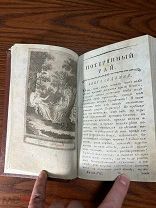 Мильтон. Потерянный рай, Возвращённый рай, 1820. дефектный экз.