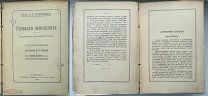 Кудрявцев П.Н. Римские женщины. Исторические рассказы по Тациту. СПб. 1913.